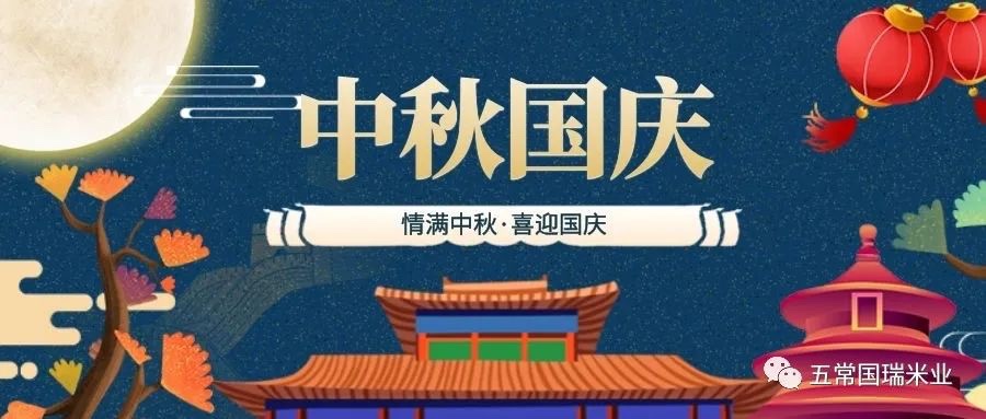 強(qiáng)大的祖國，驕傲的中國心，喜迎中秋國慶！